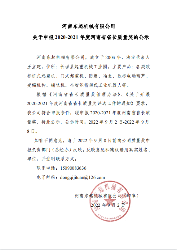 下注平台 关于申报 2020-2021 年度河南省省长质量奖的公示